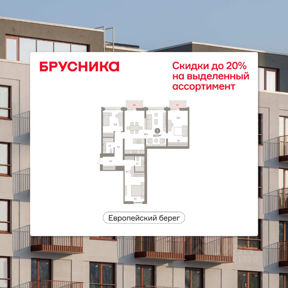 3-комн.кв., 113,8 м², 3/8 этаж