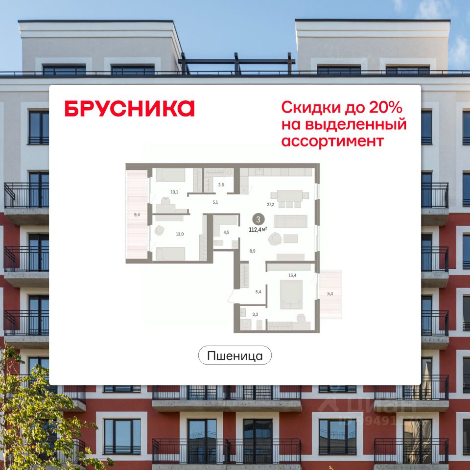 3-комн.кв., 112,4 м², 4/8 этаж