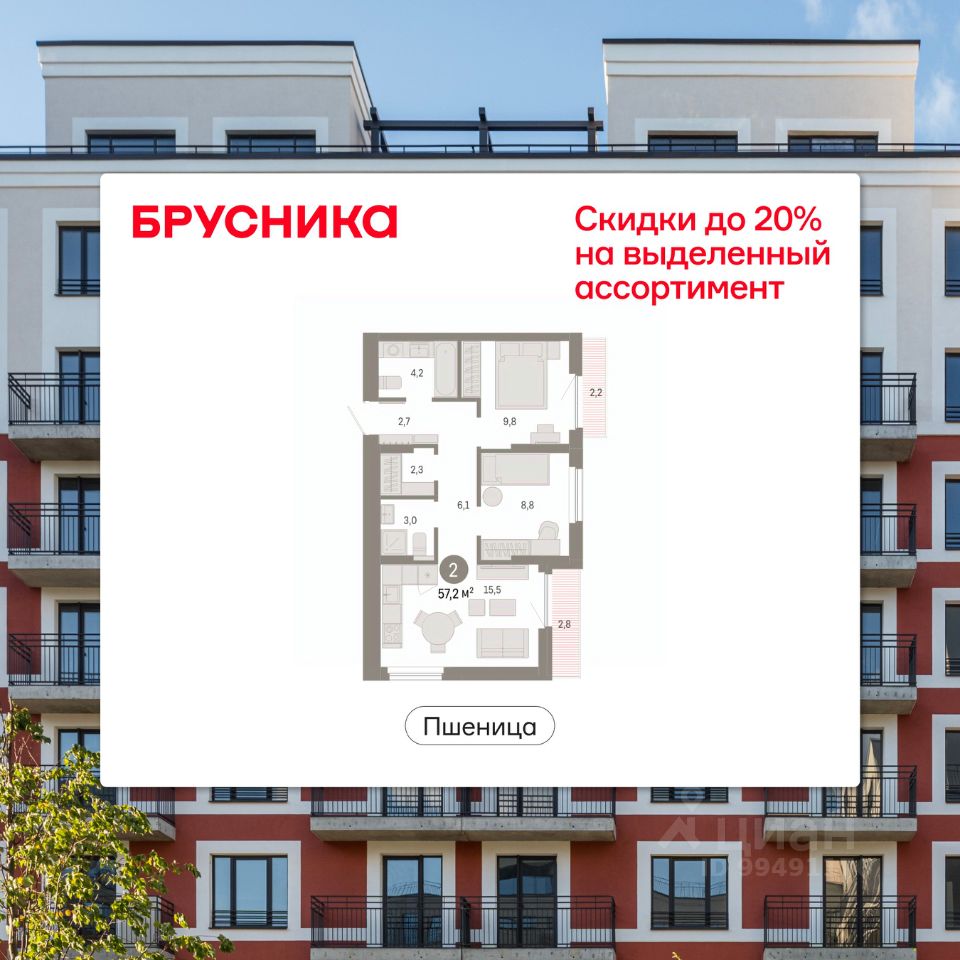 2-комн.кв., 57,2 м², 7/9 этаж