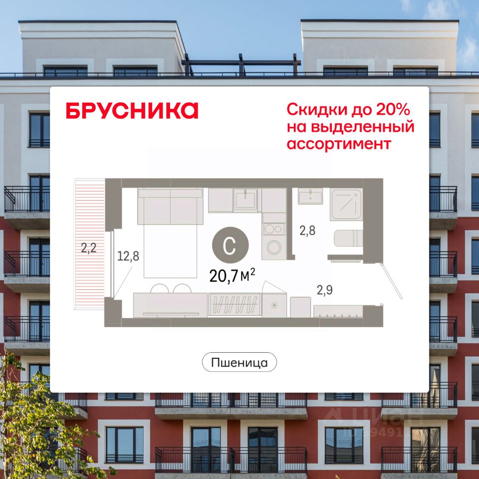 Студия, 20,7 м², 6/8 этаж