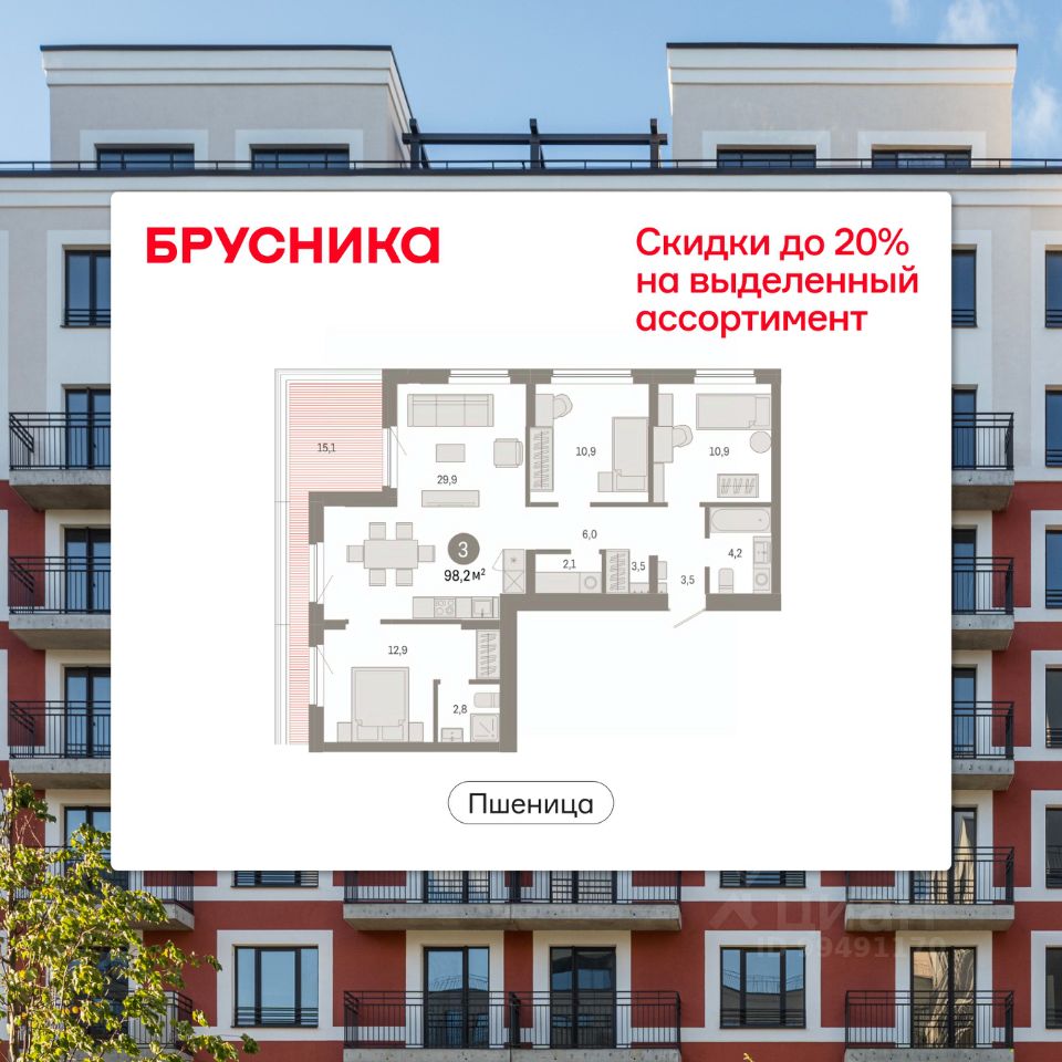 3-комн.кв., 98,2 м², 8/8 этаж