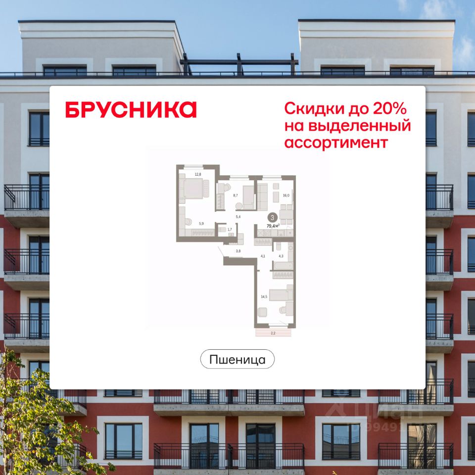 3-комн.кв., 79,4 м², 2/8 этаж