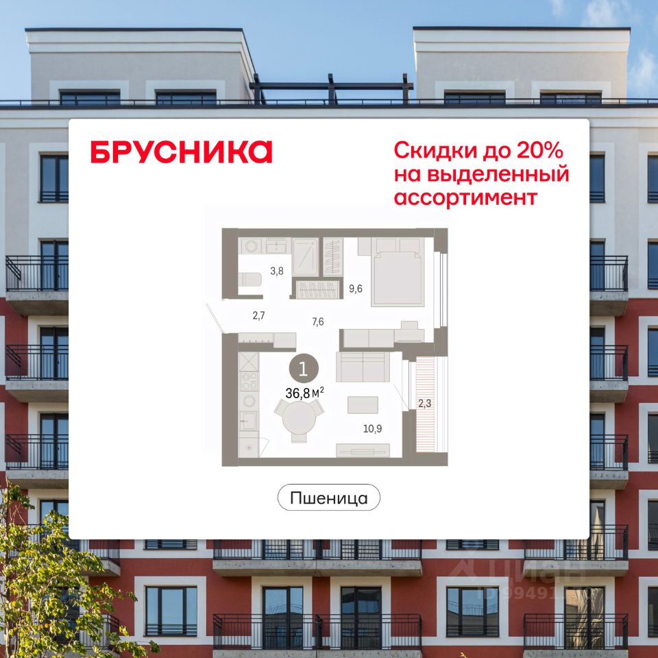 1-комн.кв., 36,8 м², 2/9 этаж