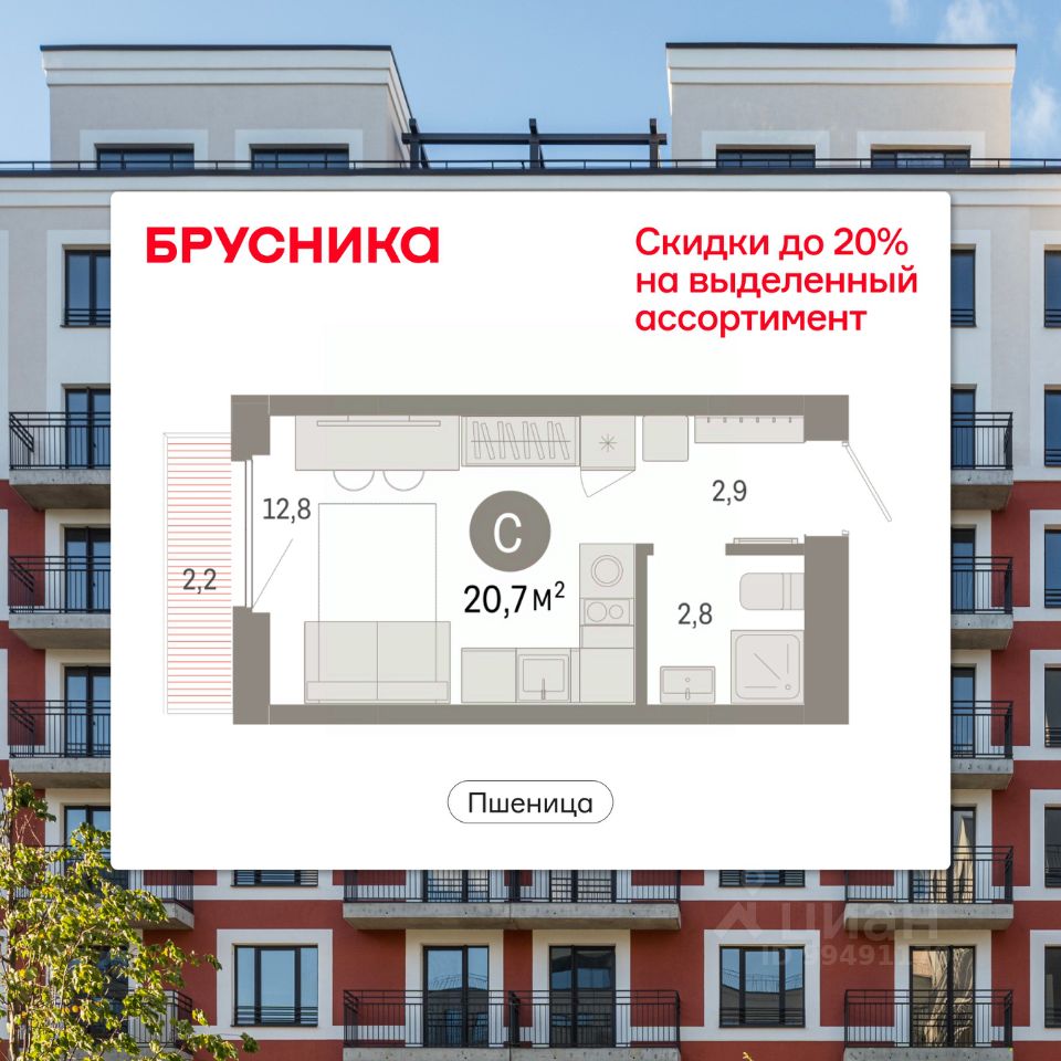 Студия, 20,7 м², 2/8 этаж