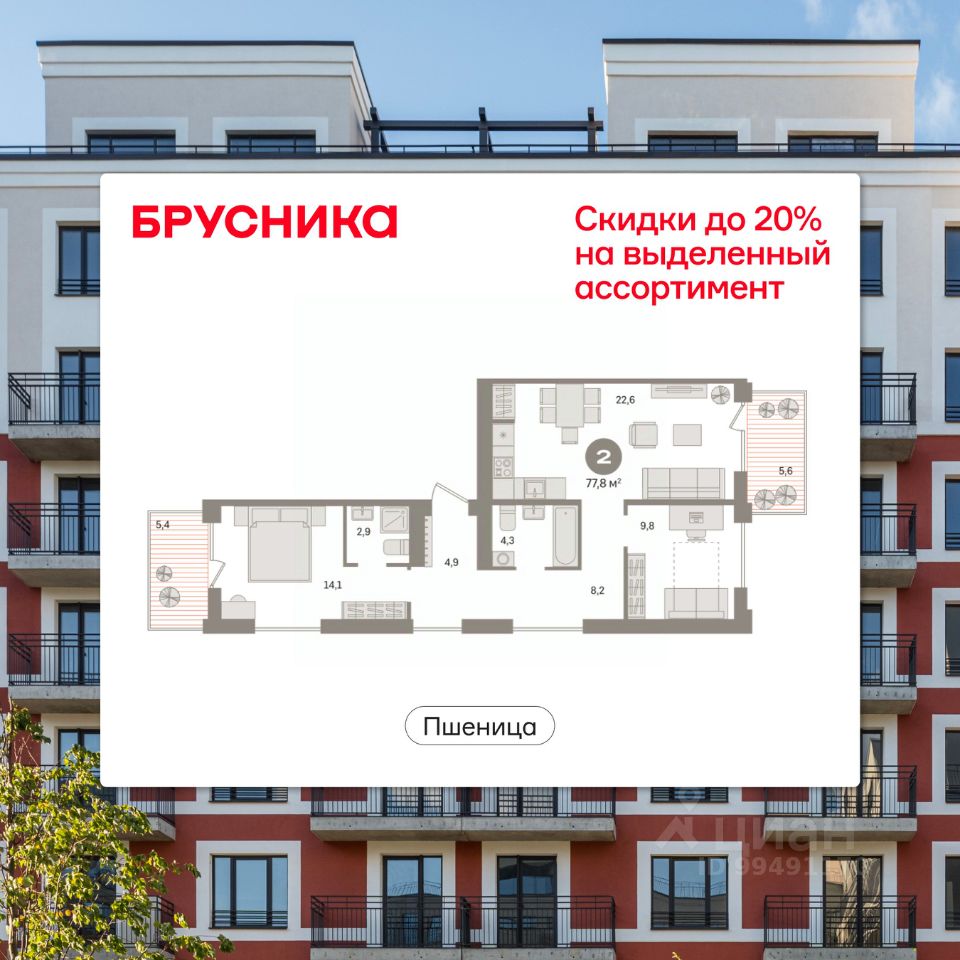 2-комн.кв., 77,8 м², 8/8 этаж