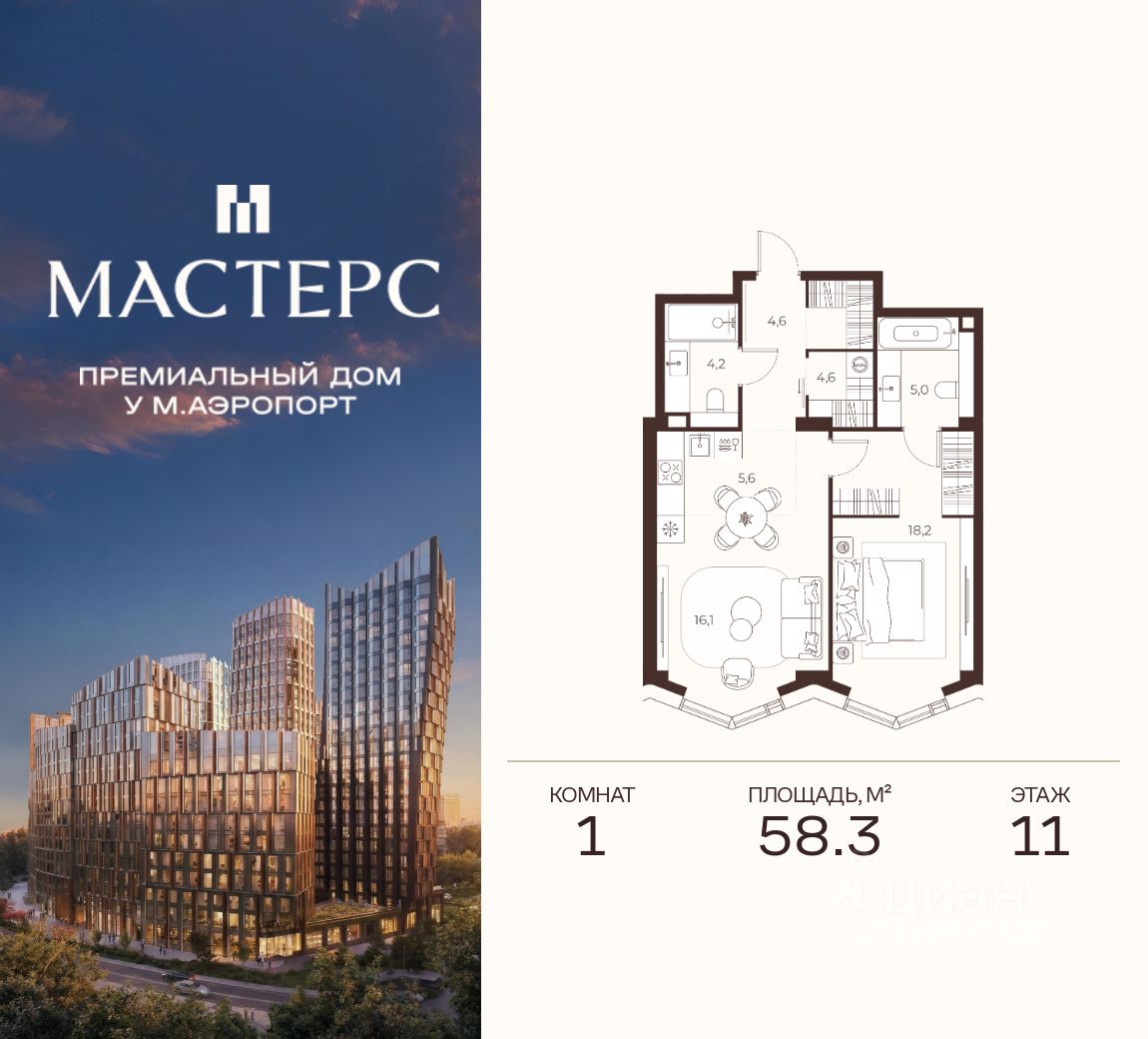 Новостройка, р-н Хорошевский, Москва