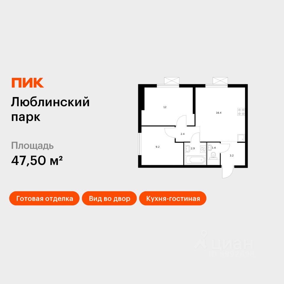 2-комн.кв., 47,5 м², 33/33 этаж