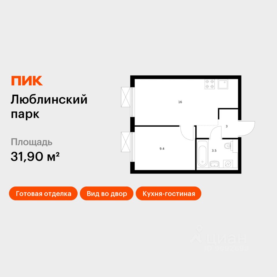 1-комн.кв., 31,9 м², 31/33 этаж