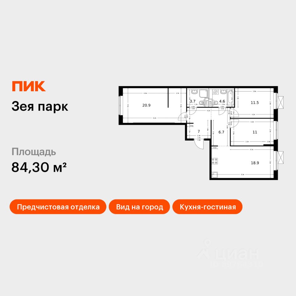3-комн.кв., 84,3 м², 3/9 этаж