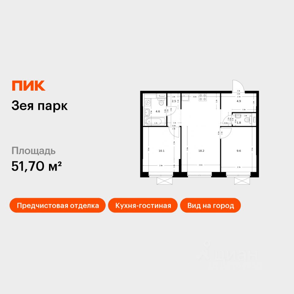 2-комн.кв., 51,7 м², 3/9 этаж