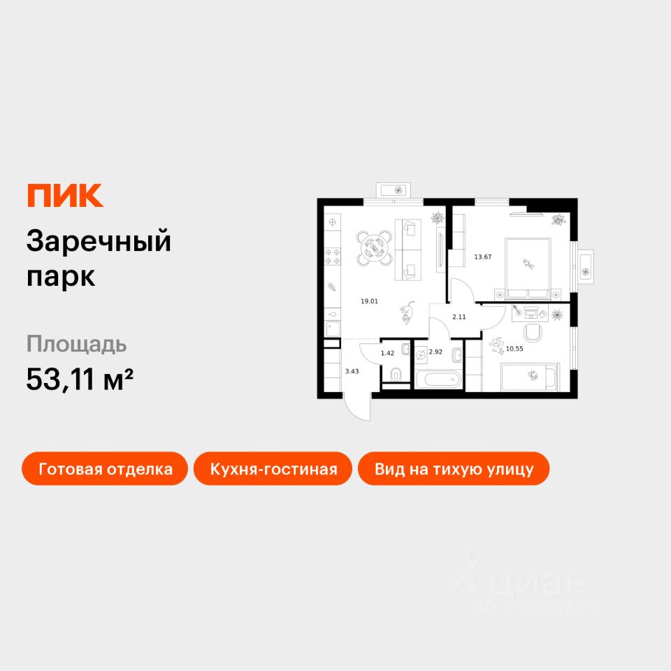 2-комн.кв., 53,1 м², 11/15 этаж