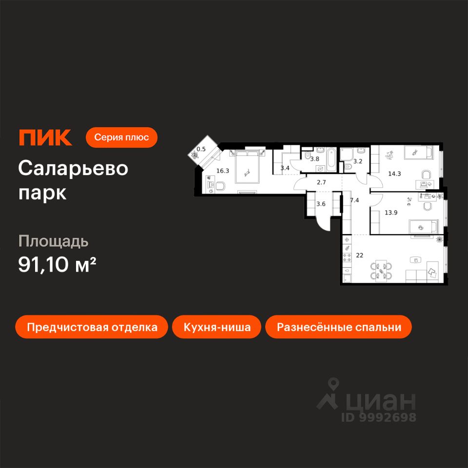 3-комн.кв., 91,1 м², 6/14 этаж