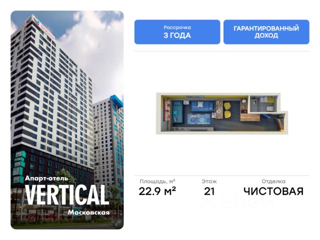 ЖК «Апарт-отель Vertical Московская»