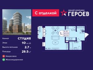 Планировка квартиры