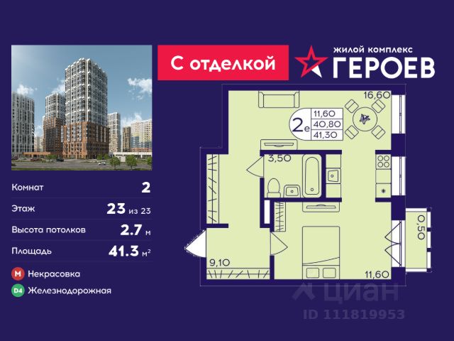 ЖК «Героев»