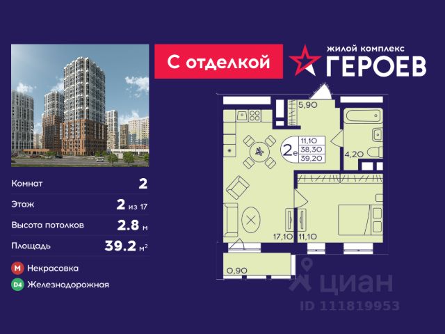 ЖК «Героев»