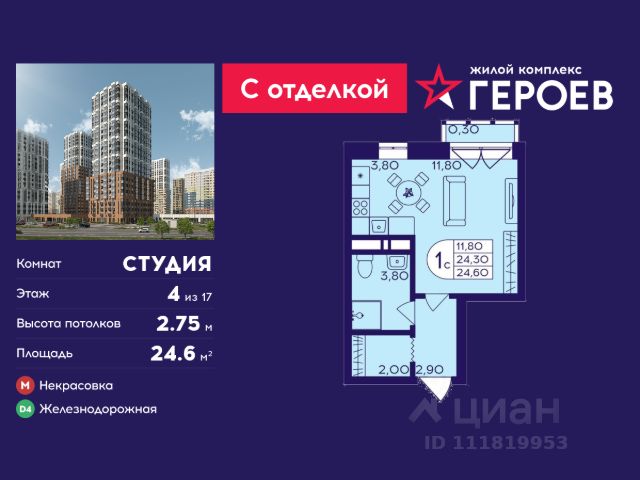 ЖК «Героев»