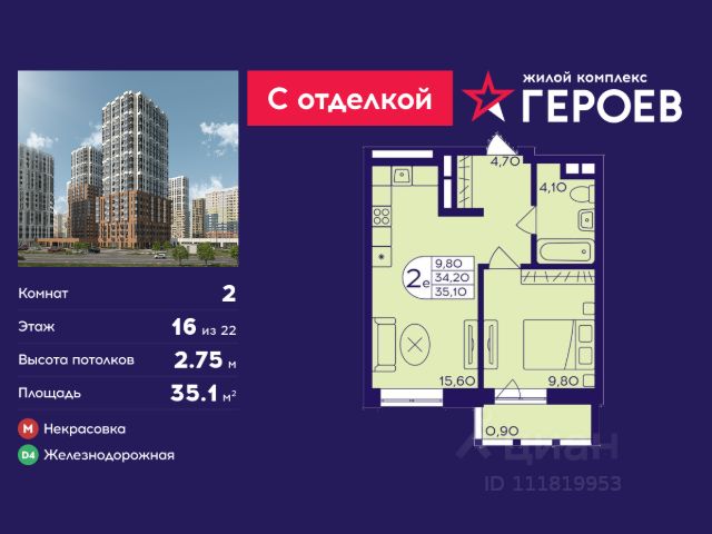ЖК «Героев»