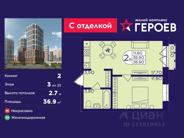 ЖК «Героев»
