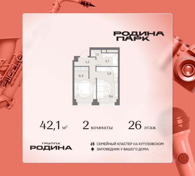 ЖК «Родина Парк»