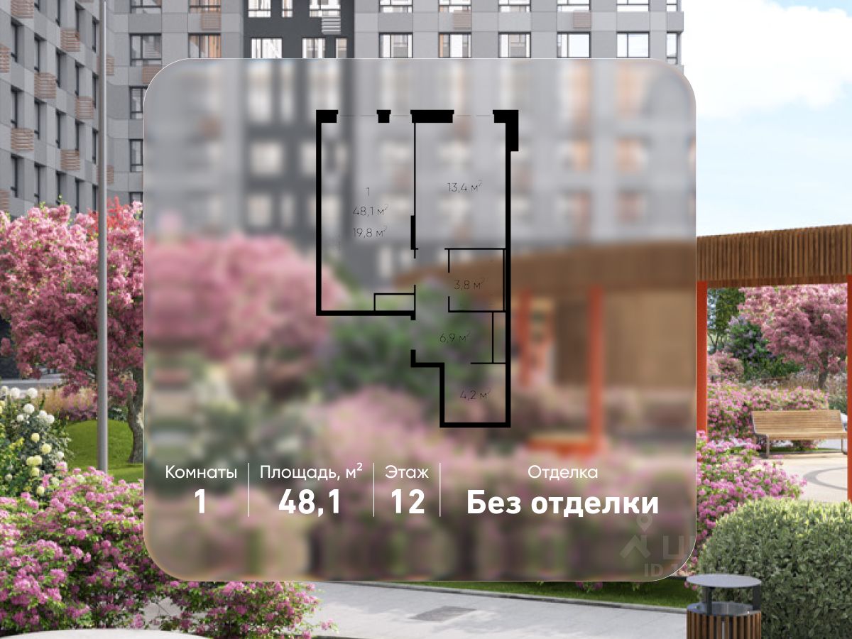 1-комн.кв., 48,1 м², 12/19 этаж