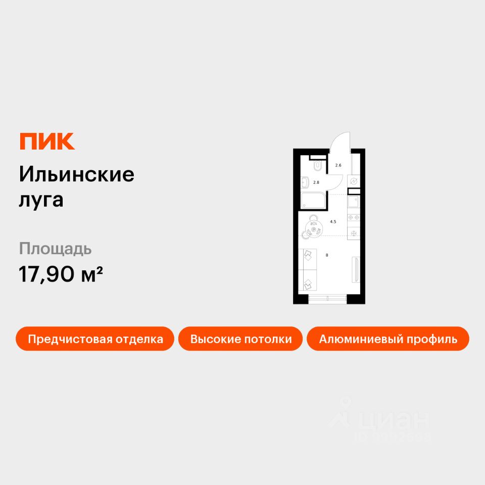 Студия, 17,9 м², 1/9 этаж