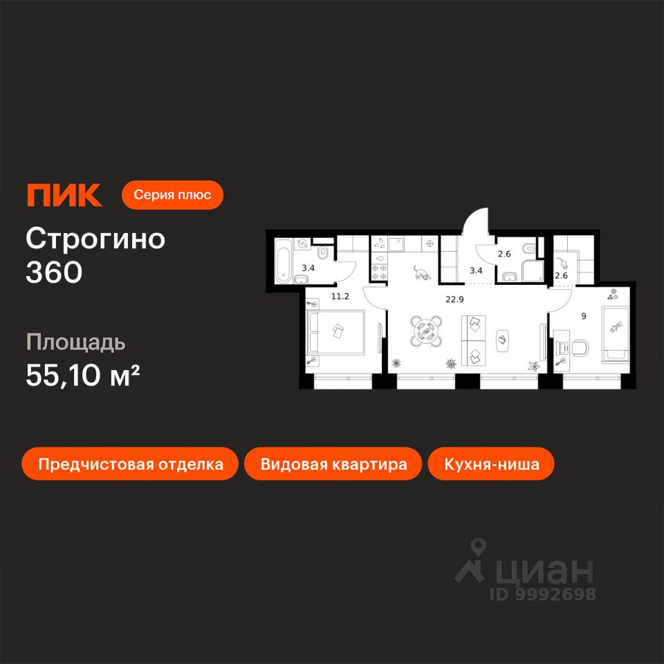 2-комн.кв., 55,1 м², 27/30 этаж