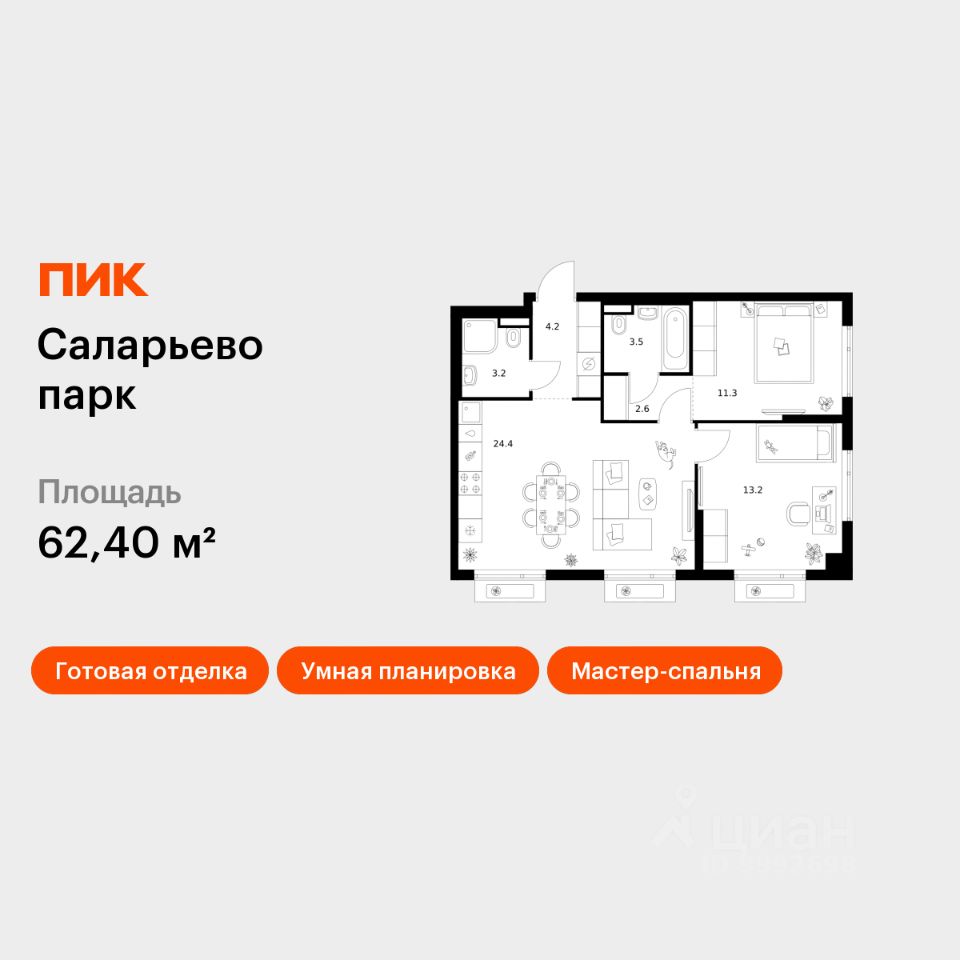 2-комн.кв., 62,4 м², 2/14 этаж