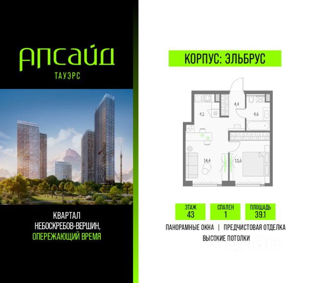 ЖК «Апсайд Тауэрс»