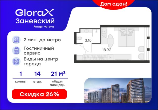 ЖК «Апарт-отель GloraX Заневский»