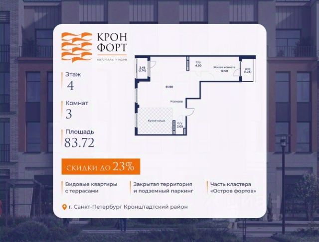 ЖК «Кронфорт.Центральный»