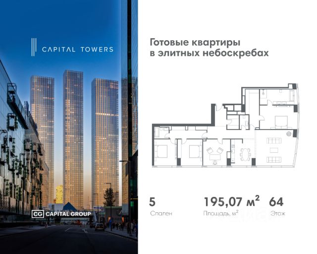 ЖК «Capital Towers»