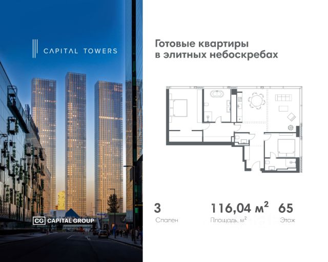 ЖК «Capital Towers»