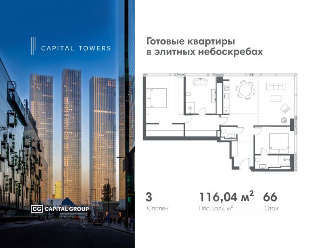 ЖК «Capital Towers»