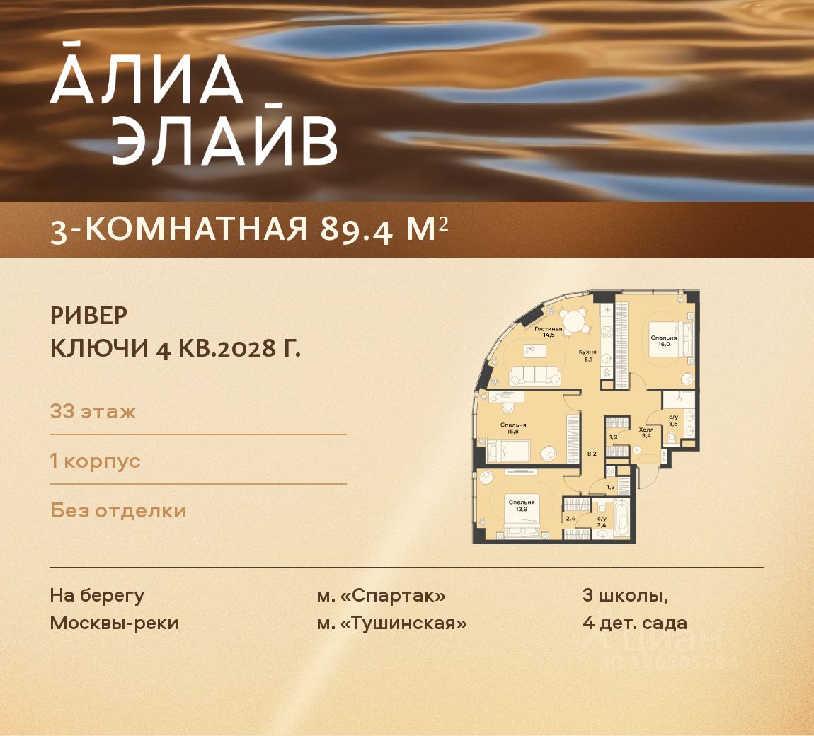 Новостройка, р-н Покровское-Стрешнево, Москва