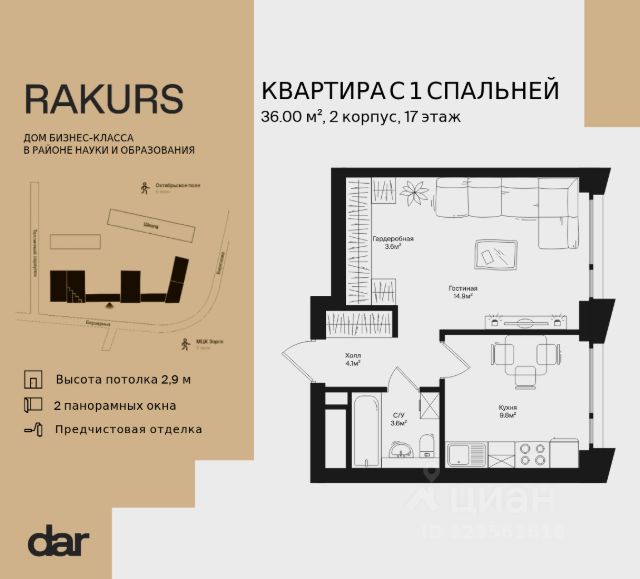 ЖК «Ракурс»