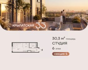 студия, 30 м², этаж 6 студия, 30 м², этаж 6
