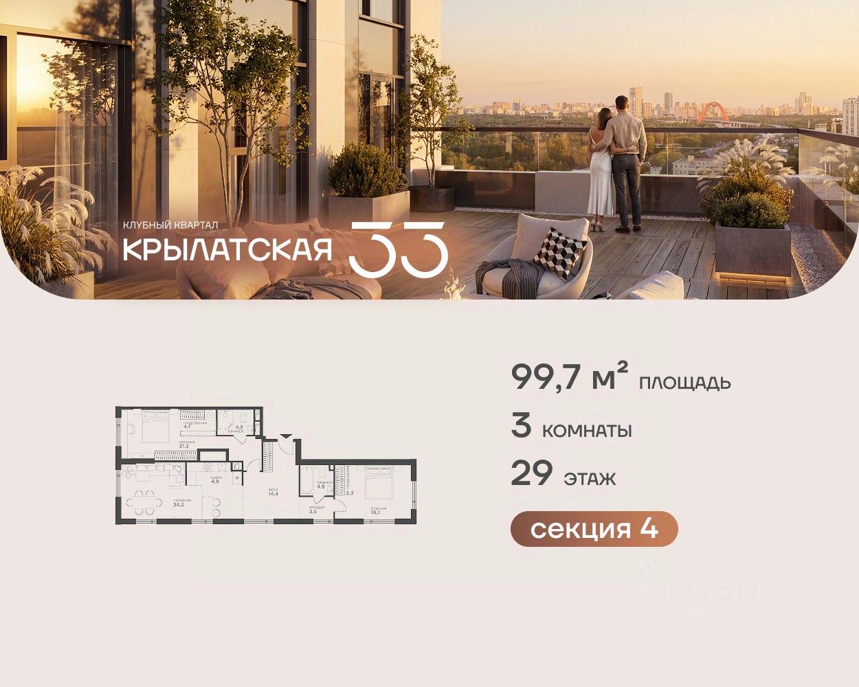 Новостройка, р-н Крылатское, Москва