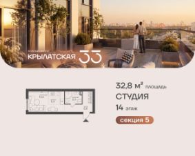 студия, 33 м², этаж 14
