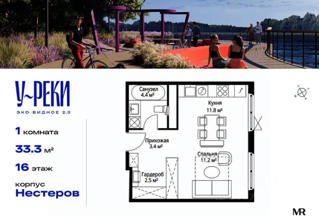ЖК «У реки "Эко Видное 2.0"»