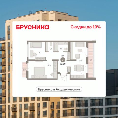 ЖК «Брусника в Академическом»