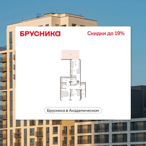 ЖК «Брусника в Академическом»