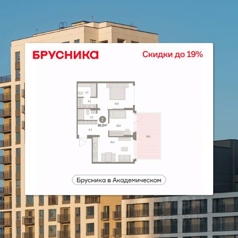 ЖК «Брусника в Академическом»