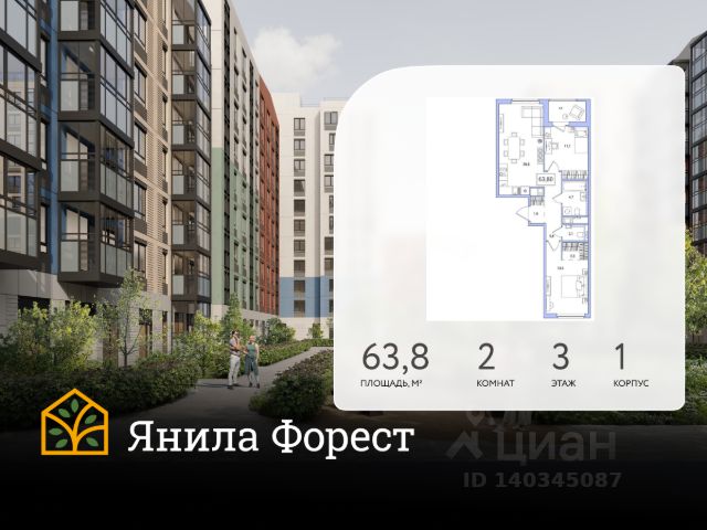 ЖК «Янила Форест»