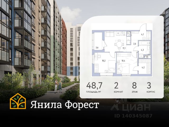 ЖК «Янила Форест»