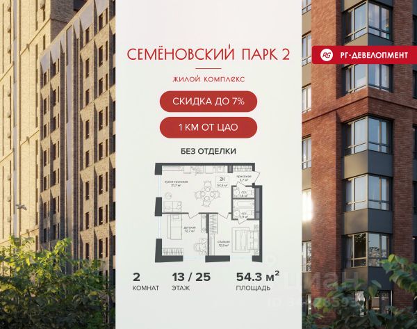 ЖК «Семеновский парк 2»