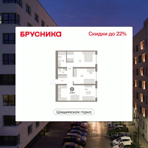 ЖК «Шишимская горка»