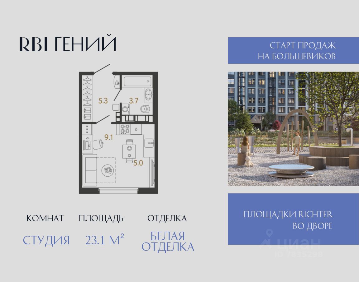 Студия, 23,1 м², 13/14 этаж