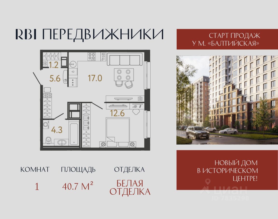 1-комн.кв., 40,7 м², 8/12 этаж