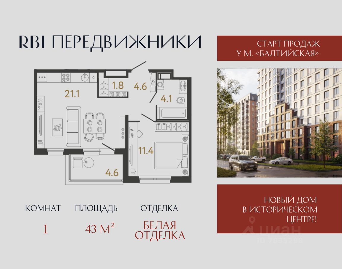 1-комн.кв., 43 м², 12/12 этаж